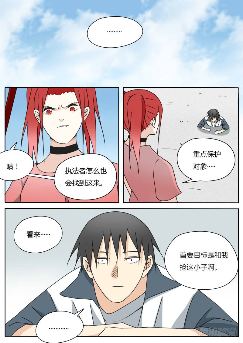 《血脉溯源》来抢人的 第1页