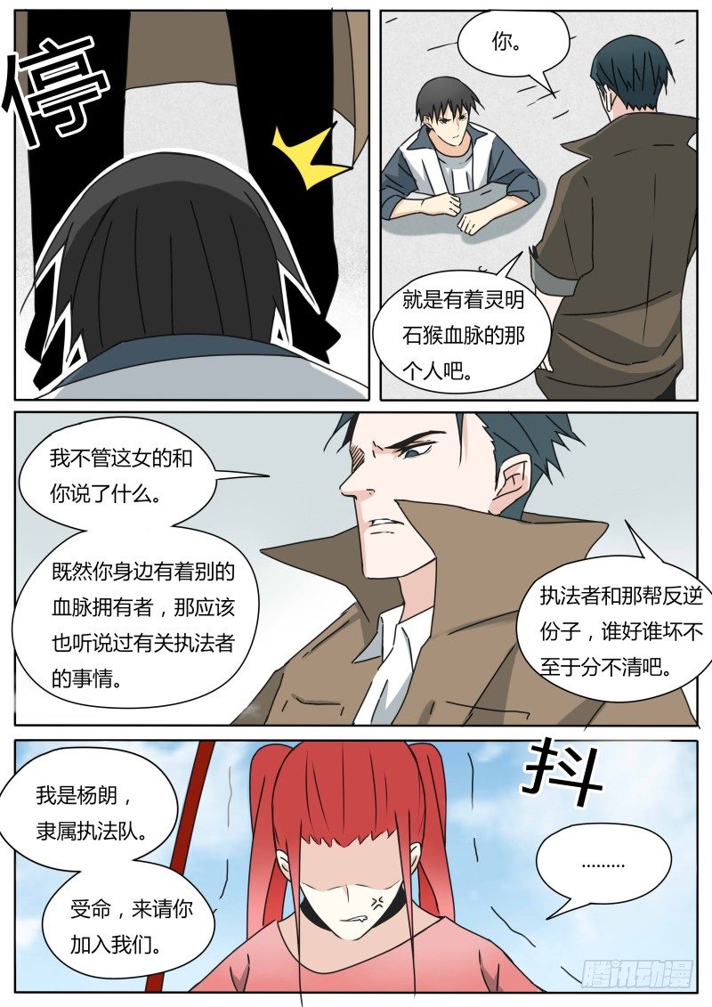 《血脉溯源》来抢人的 第3页