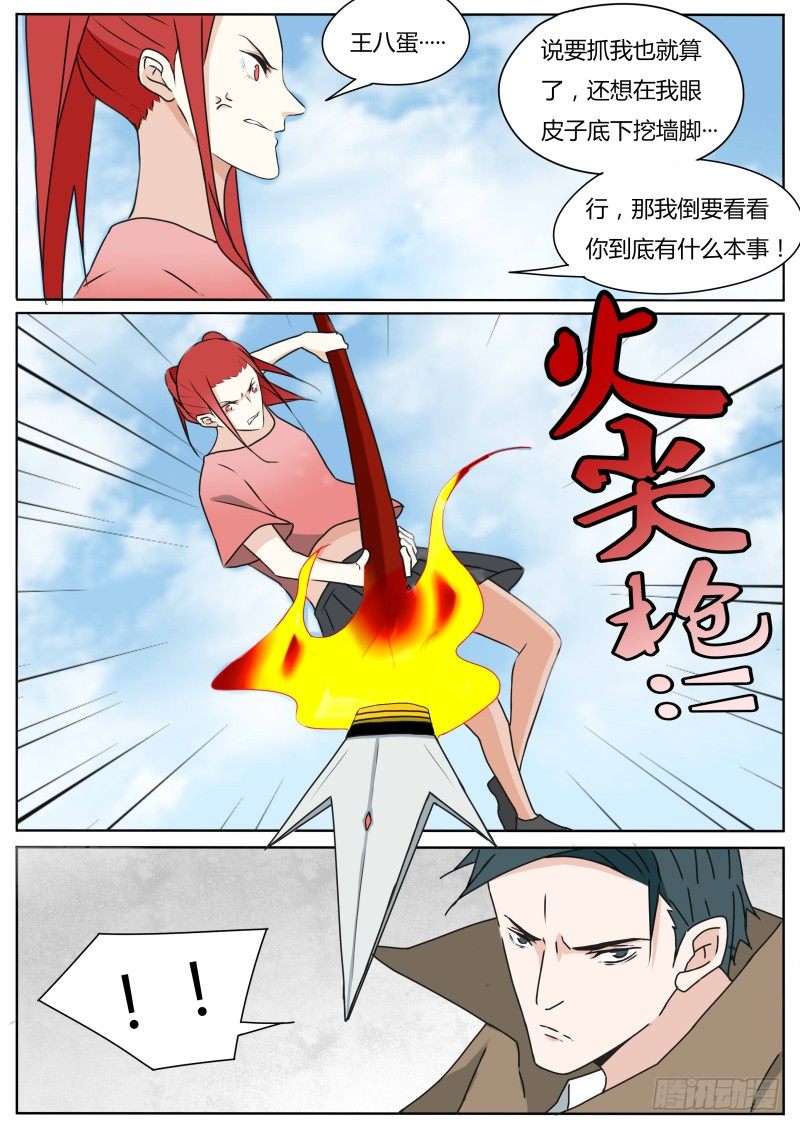 《血脉溯源》来抢人的 第4页