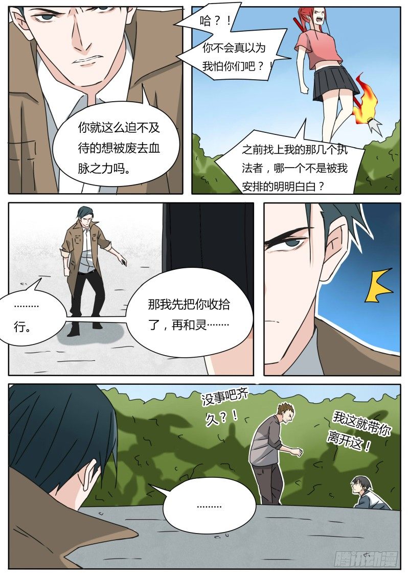 《血脉溯源》来抢人的 第7页