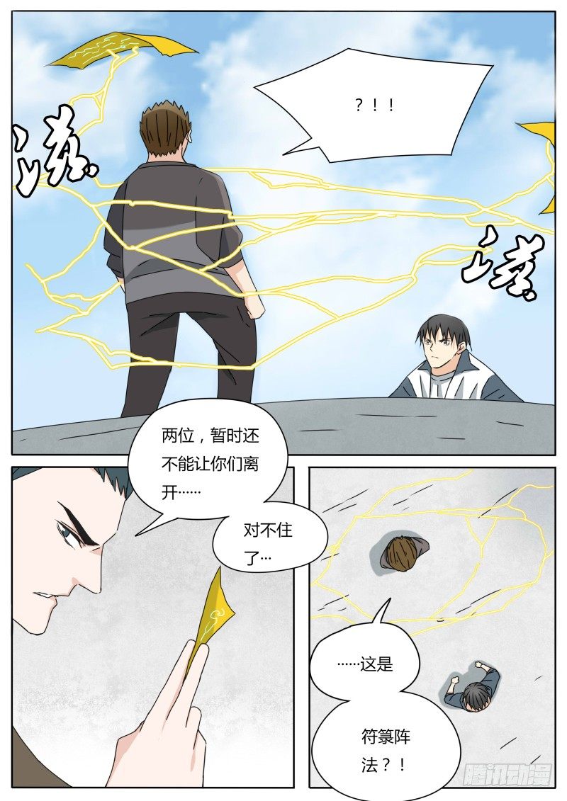 《血脉溯源》来抢人的 第8页