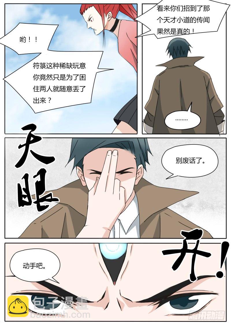 《血脉溯源》来抢人的 第9页