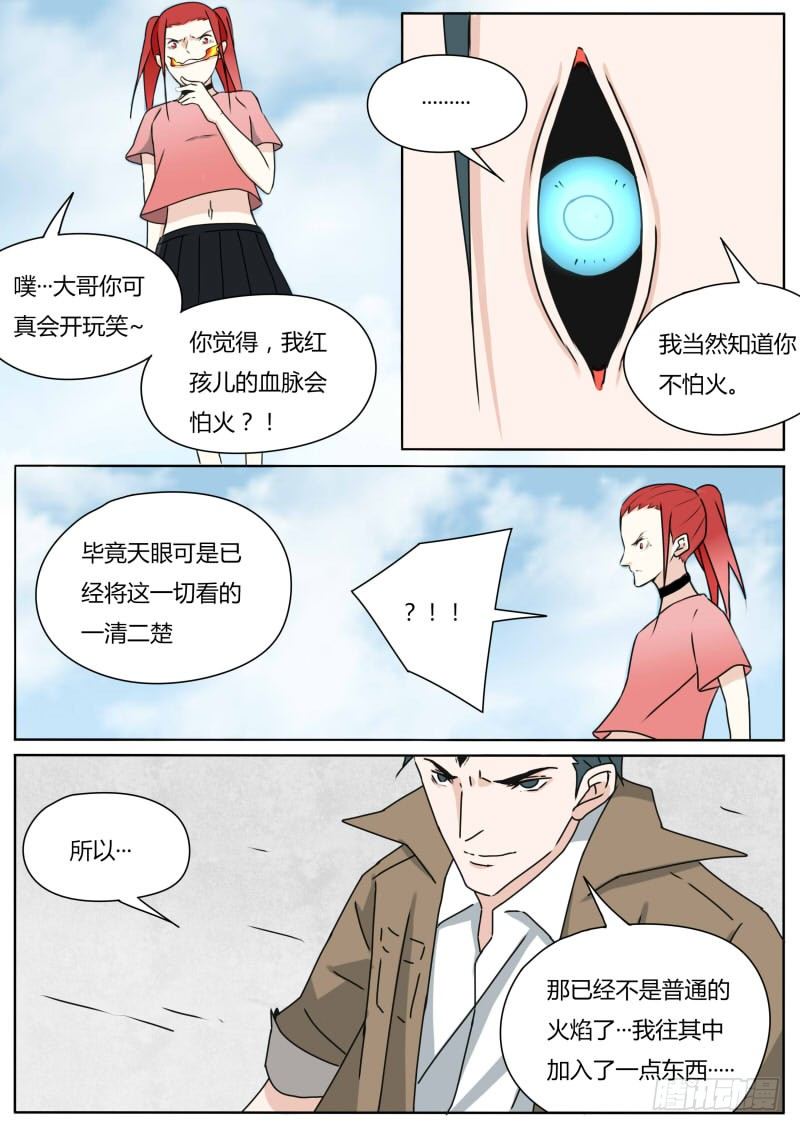 《血脉溯源》玩火自焚 第10页