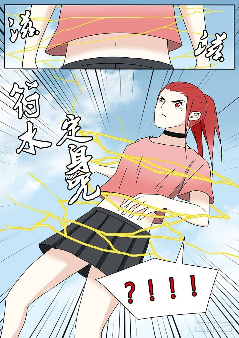 《血脉溯源》玩火自焚 第11页