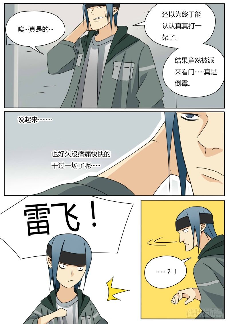 《血脉溯源》玩火自焚 第2页