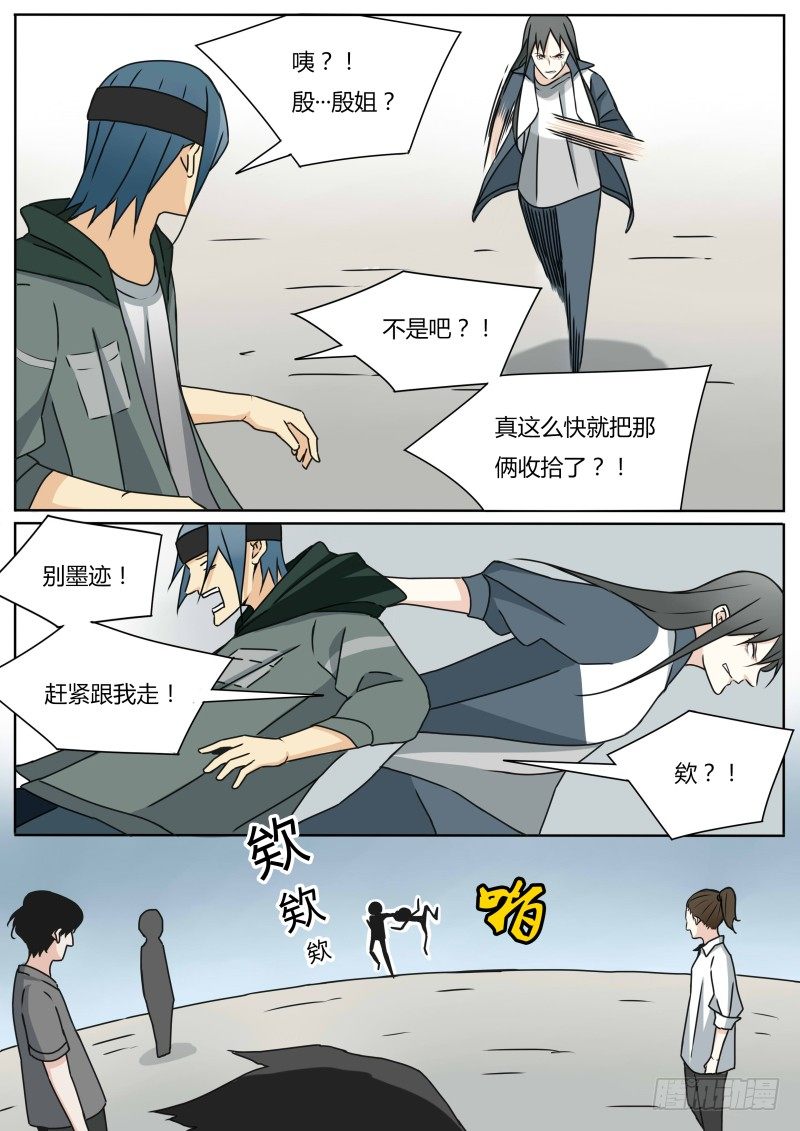 《血脉溯源》玩火自焚 第3页