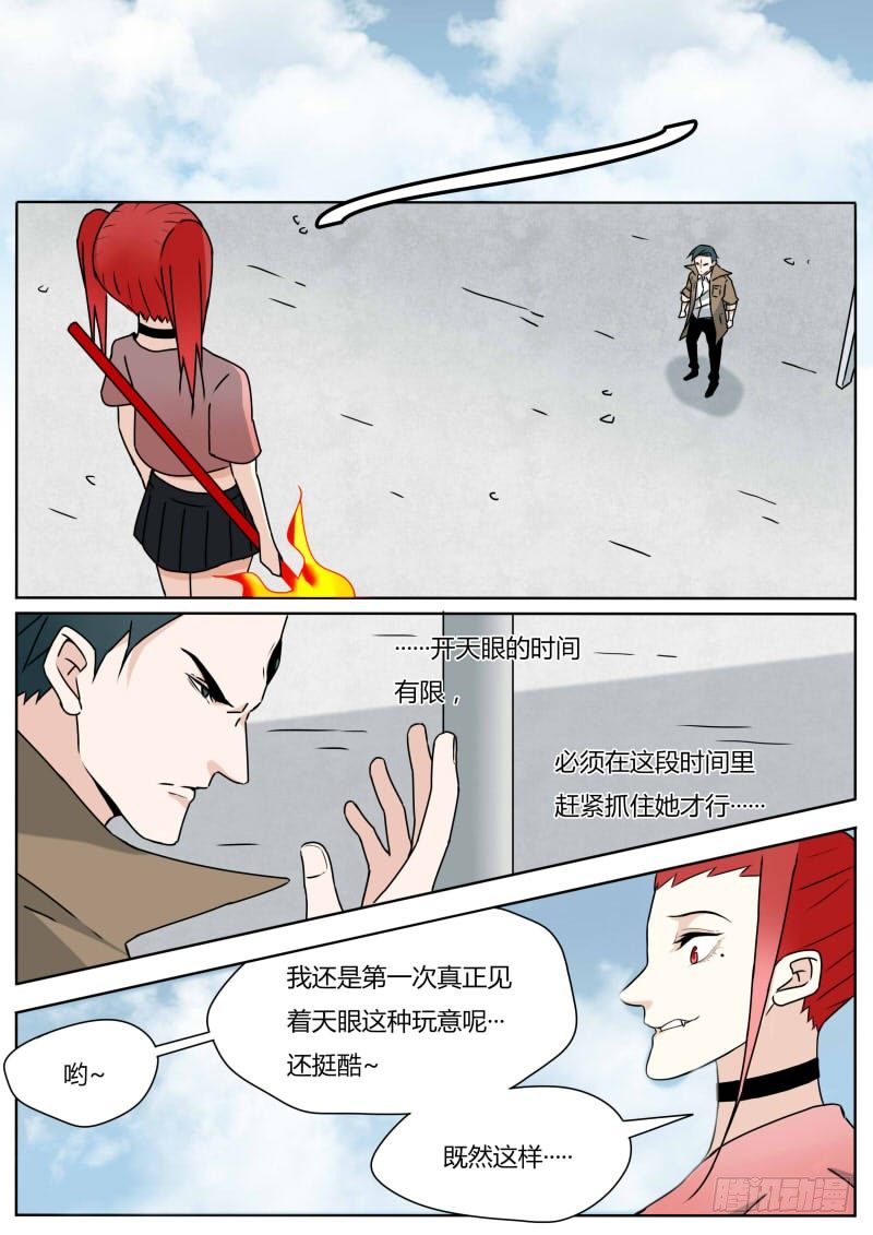 《血脉溯源》玩火自焚 第4页