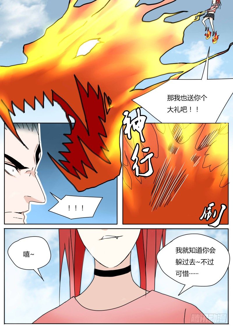 《血脉溯源》玩火自焚 第5页