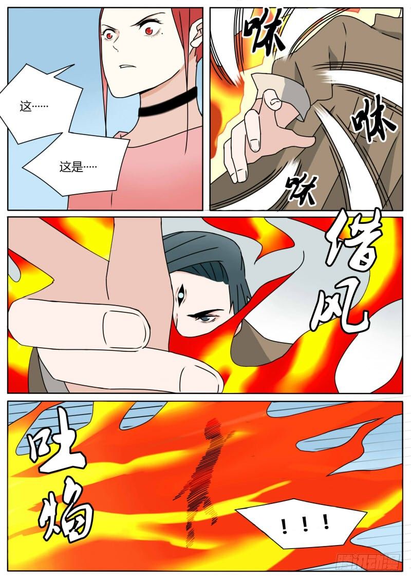 《血脉溯源》玩火自焚 第7页