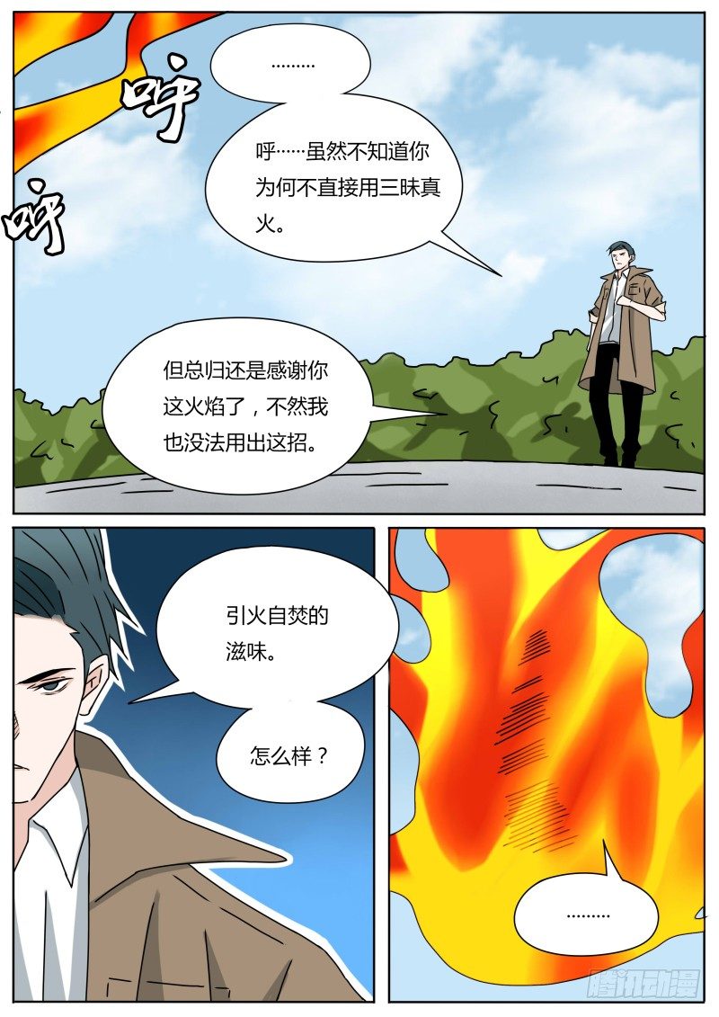 《血脉溯源》玩火自焚 第8页