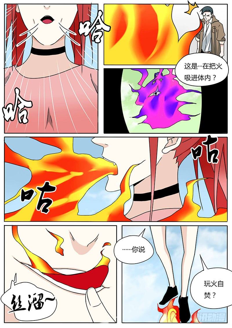 《血脉溯源》玩火自焚 第9页