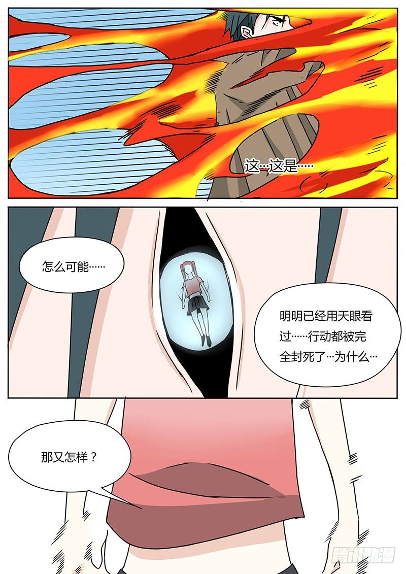 《血脉溯源》三昧真火 第10页