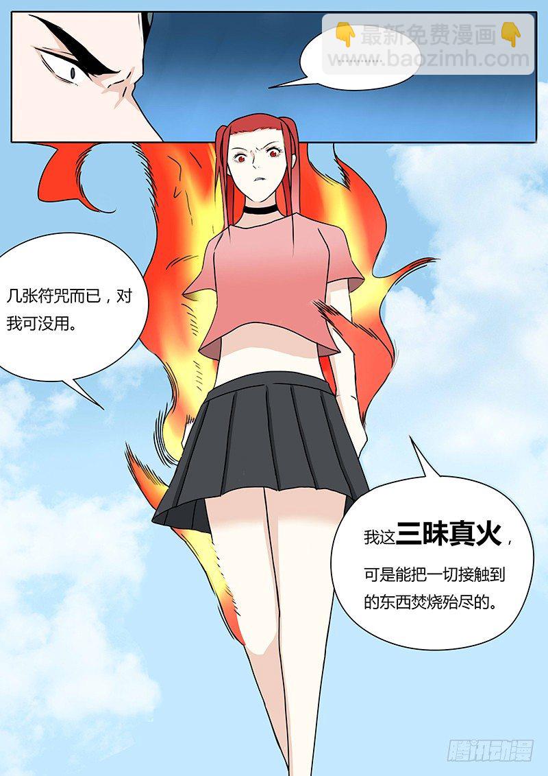 《血脉溯源》三昧真火 第11页