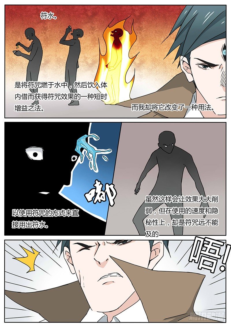 《血脉溯源》三昧真火 第1页