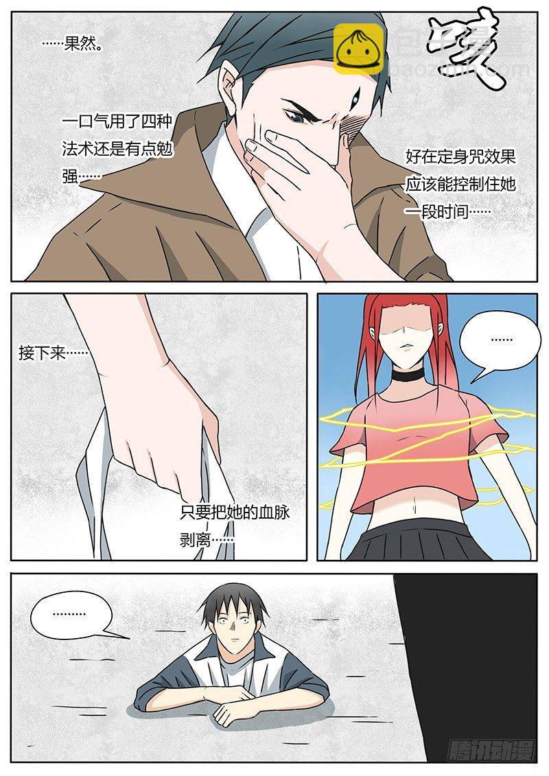《血脉溯源》三昧真火 第2页