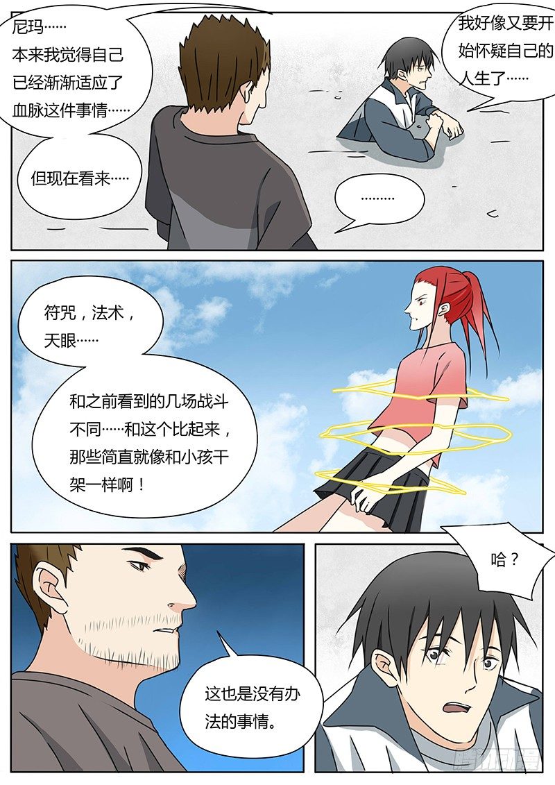《血脉溯源》三昧真火 第3页