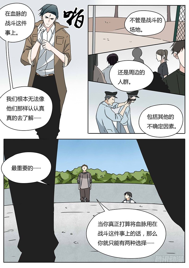 《血脉溯源》三昧真火 第4页