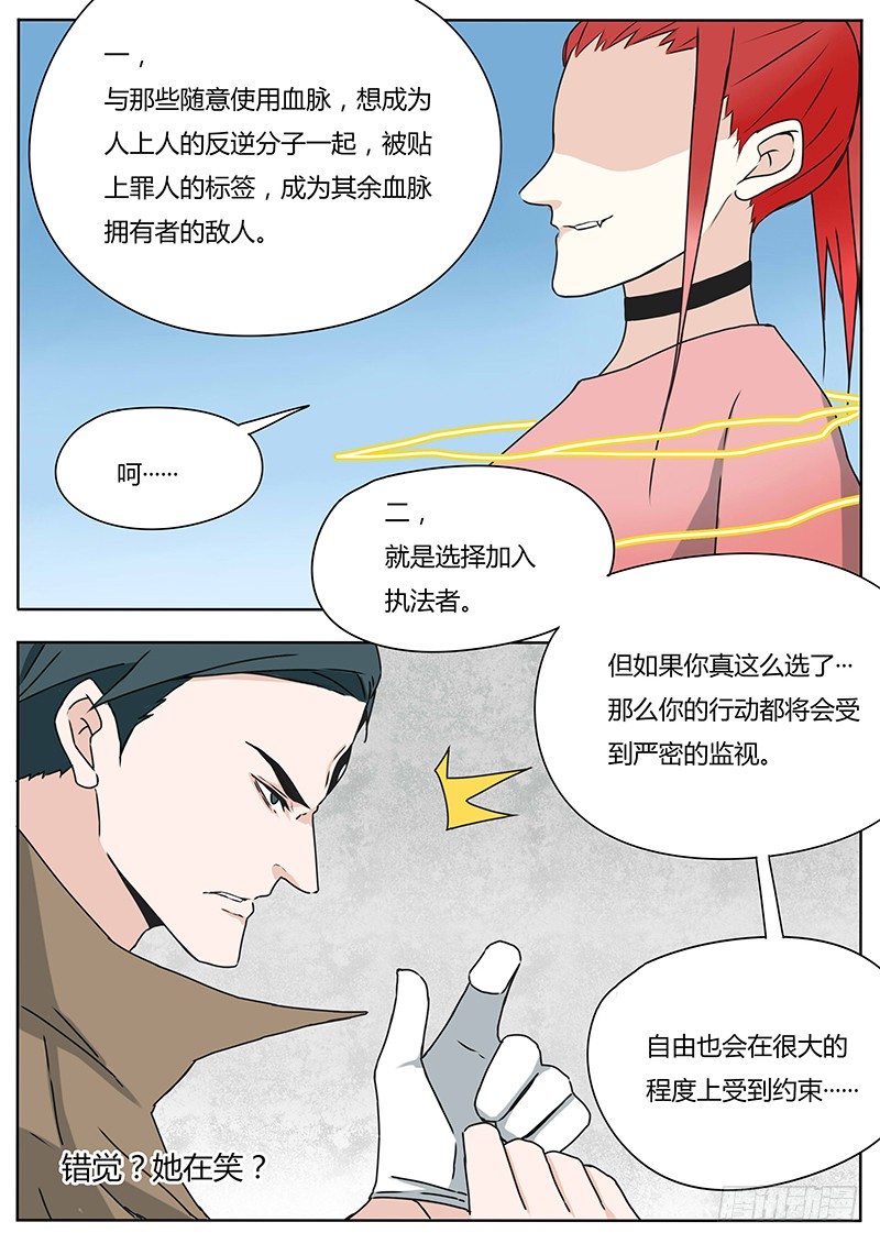 《血脉溯源》三昧真火 第5页