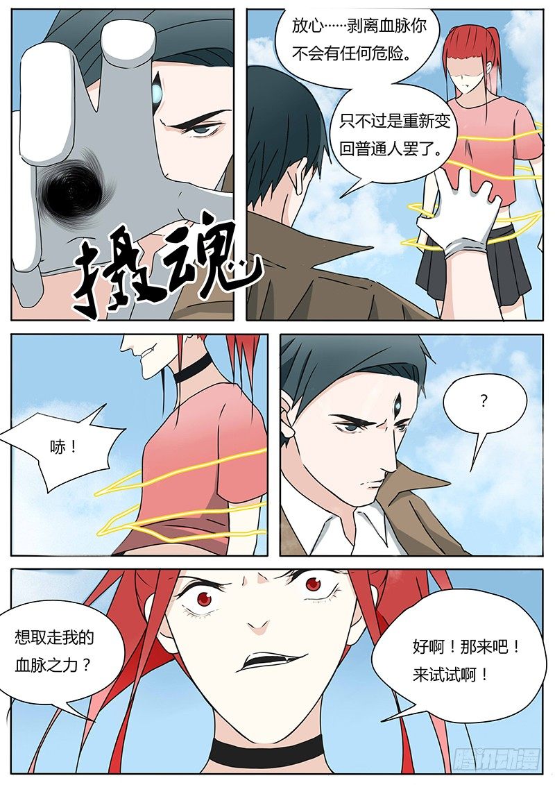 《血脉溯源》三昧真火 第7页