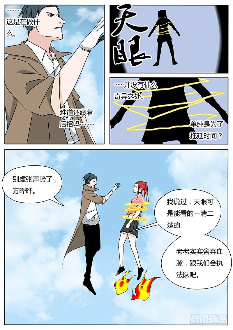 《血脉溯源》三昧真火 第8页