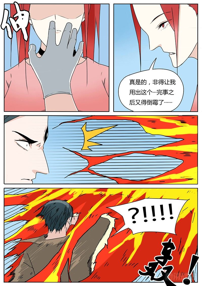 《血脉溯源》三昧真火 第9页
