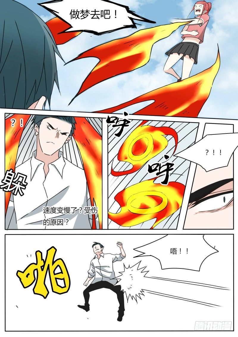 《血脉溯源》赶来 第10页