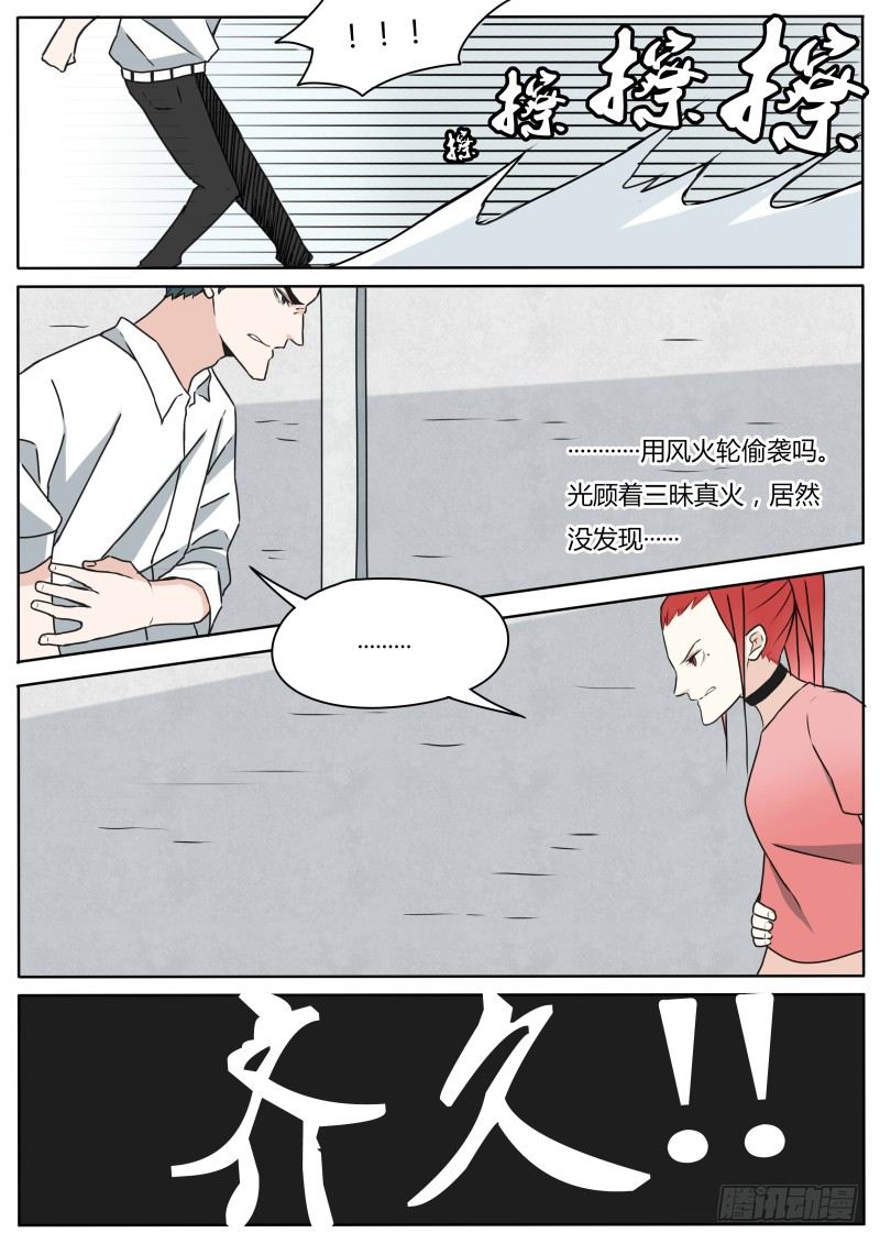 《血脉溯源》赶来 第11页