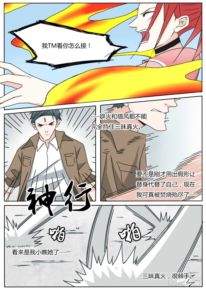 《血脉溯源》赶来 第3页