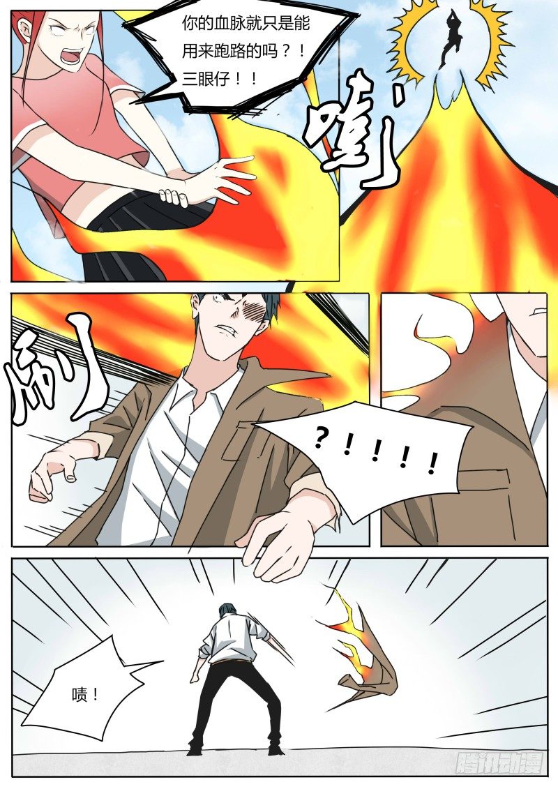 《血脉溯源》赶来 第4页