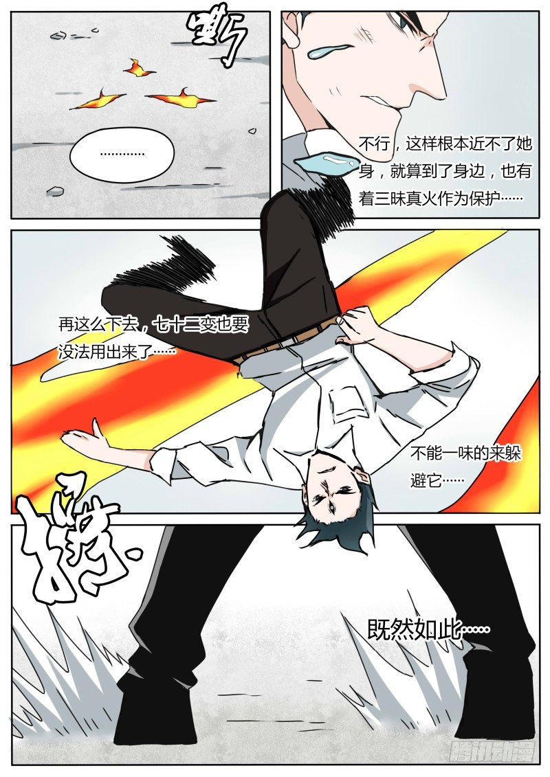 《血脉溯源》赶来 第5页