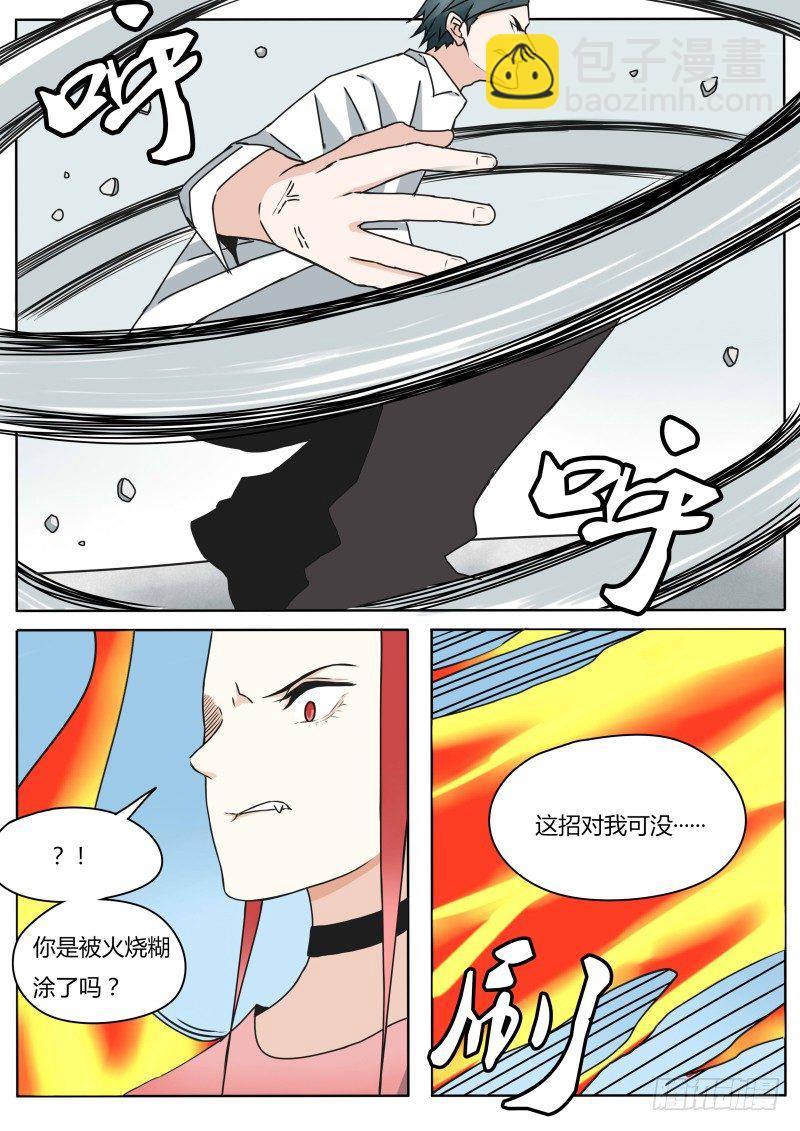 《血脉溯源》赶来 第6页