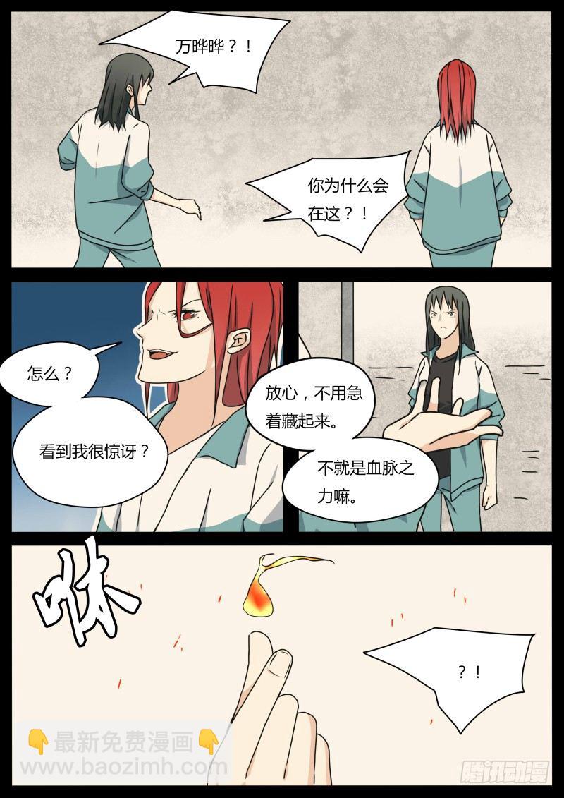 《血脉溯源》两人的过往（2） 第10页