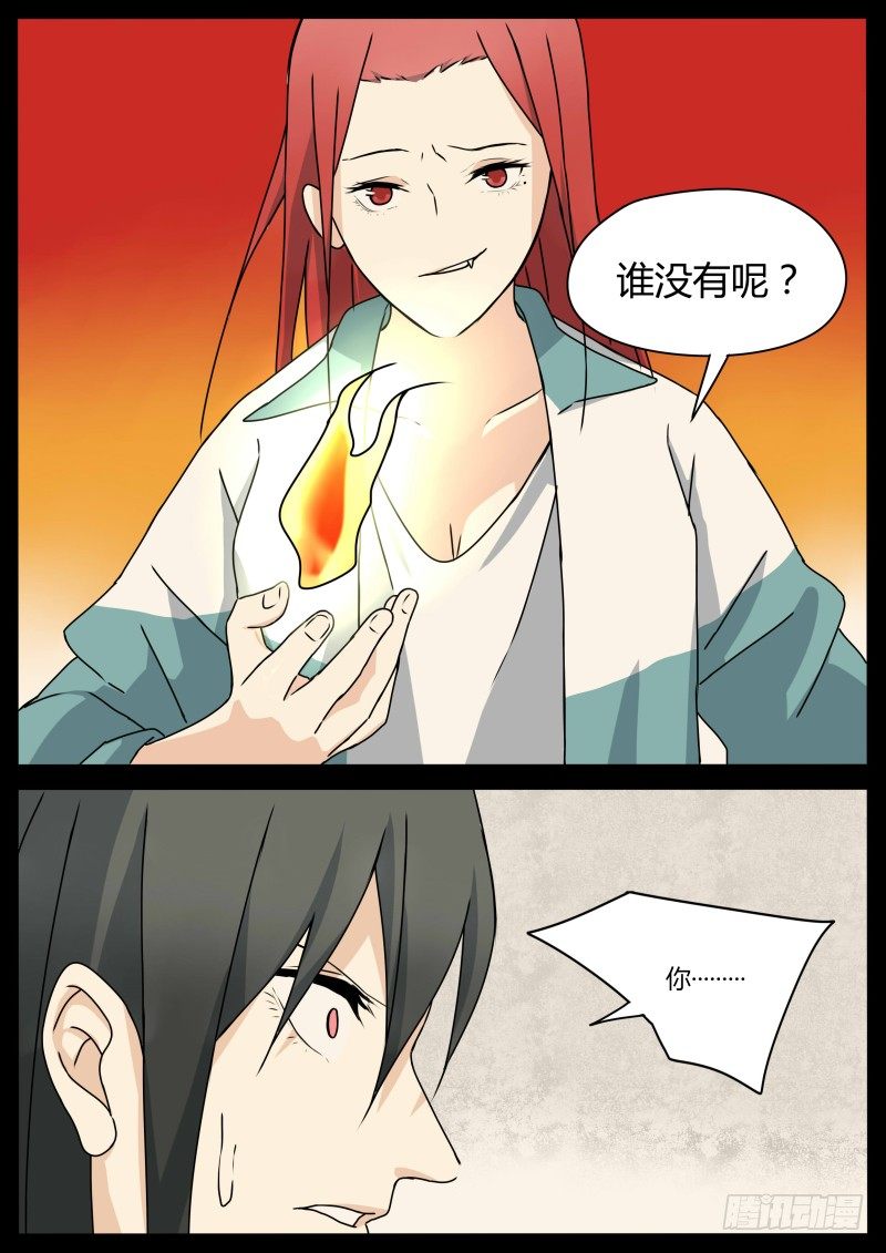 《血脉溯源》两人的过往（2） 第11页