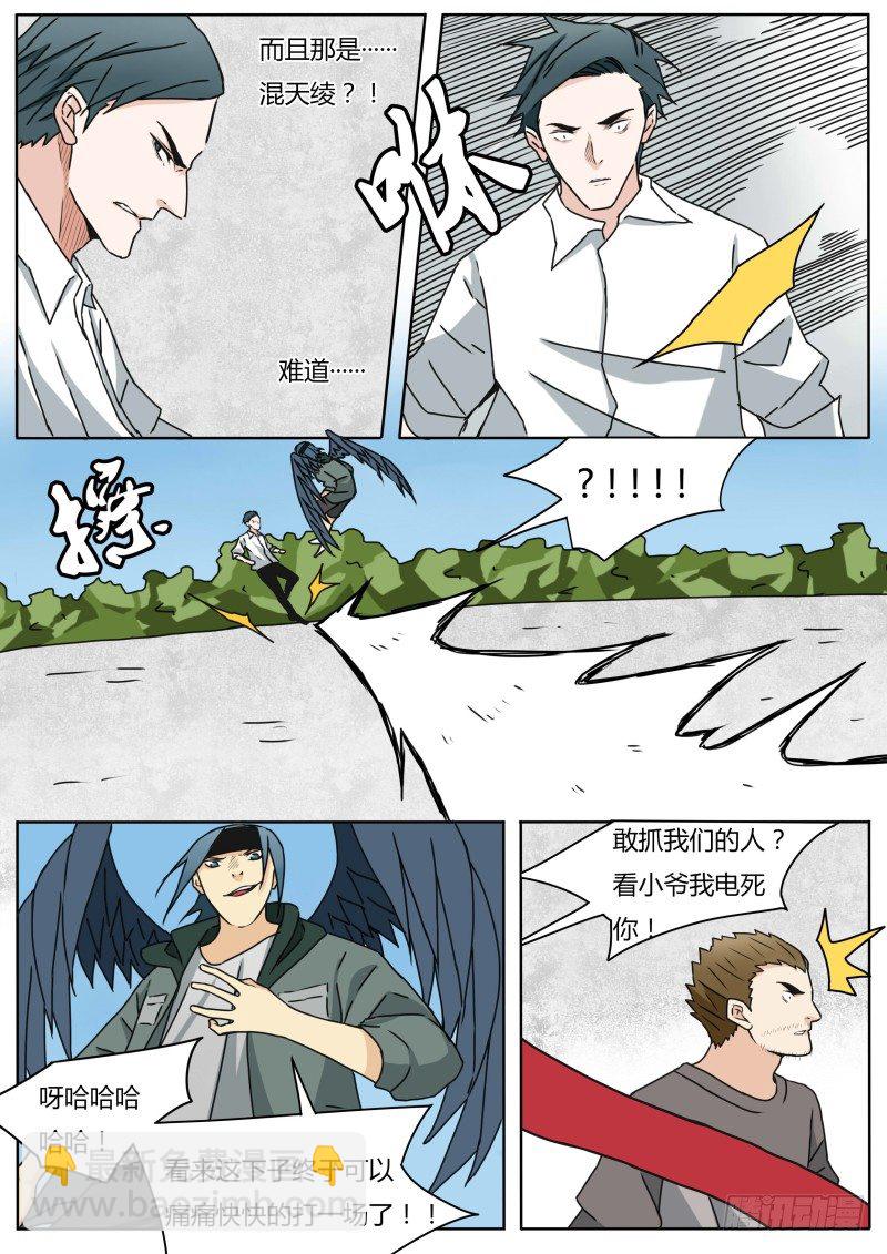 《血脉溯源》两人的过往（2） 第2页