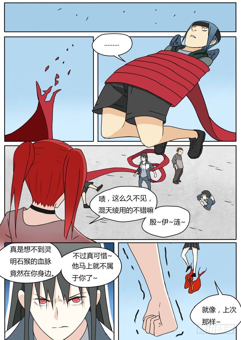 《血脉溯源》两人的过往（2） 第4页