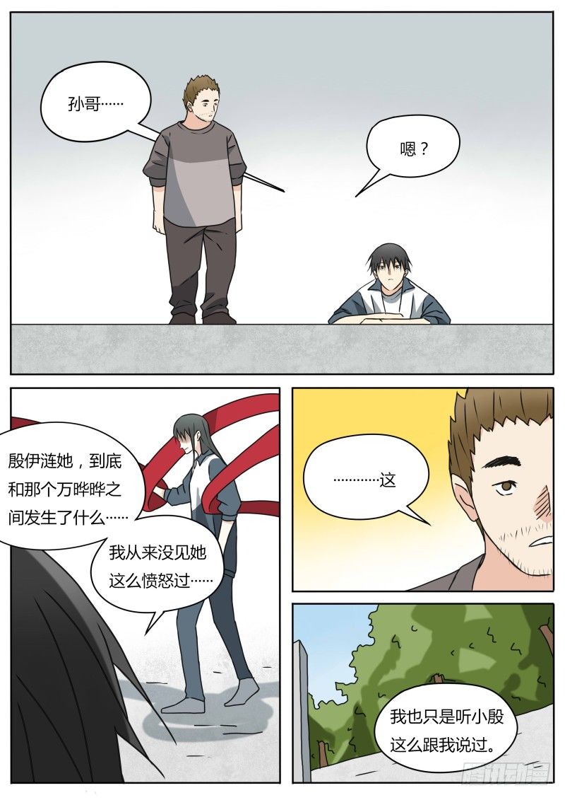 《血脉溯源》两人的过往（2） 第7页