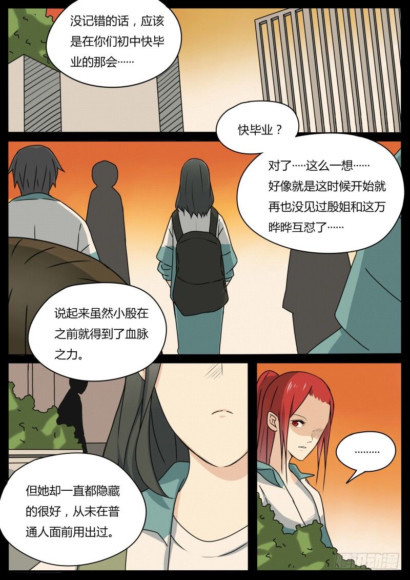 《血脉溯源》两人的过往（2） 第8页