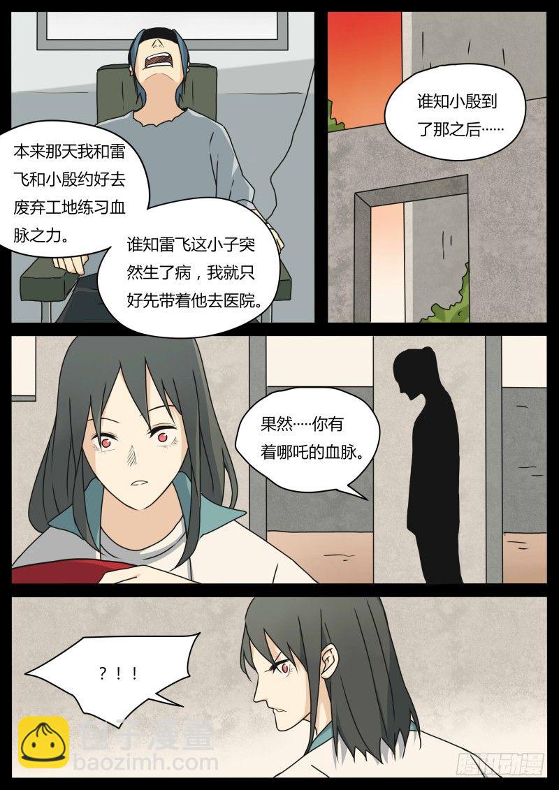 《血脉溯源》两人的过往（2） 第9页