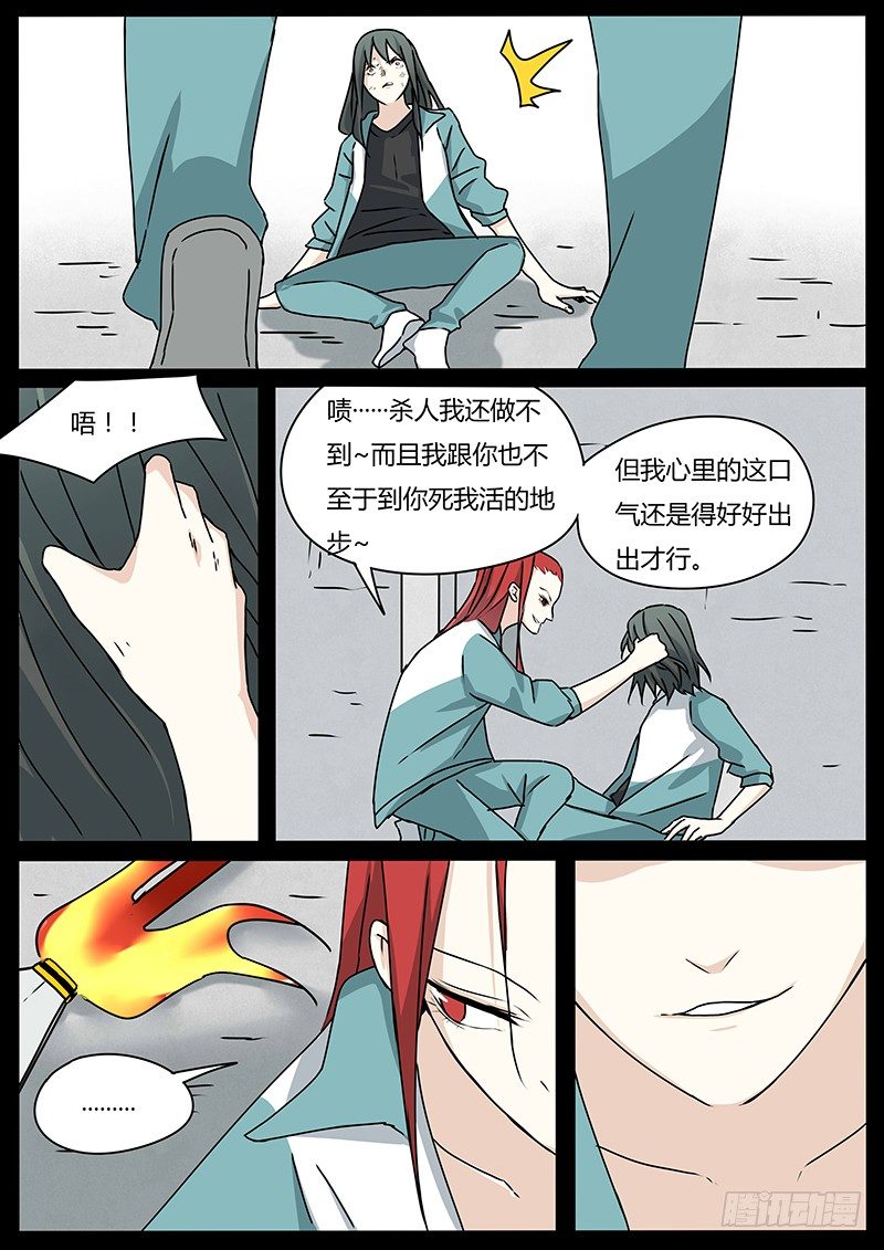 《血脉溯源》两人的过往（2） 第10页