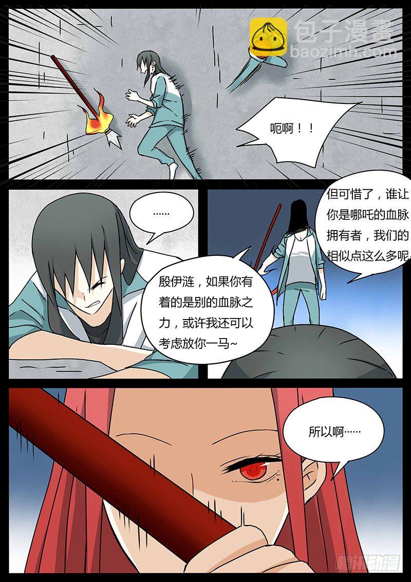 《血脉溯源》两人的过往（2） 第11页
