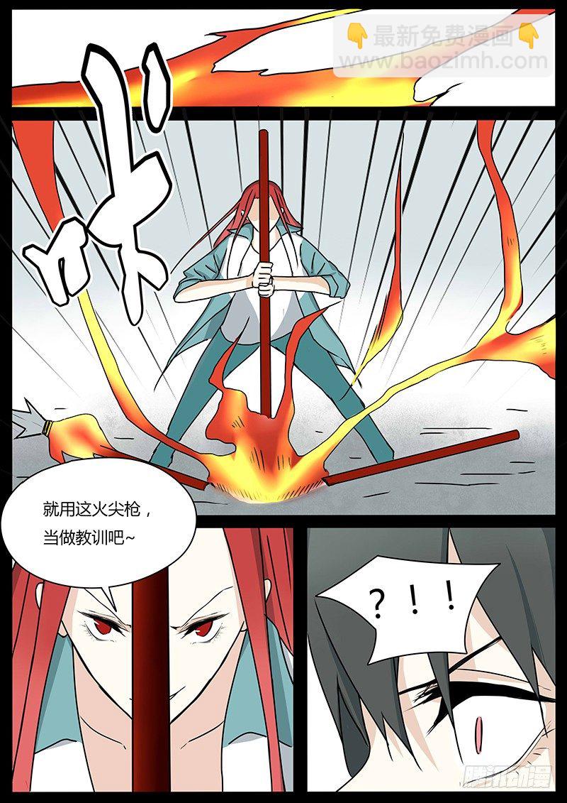 《血脉溯源》两人的过往（2） 第12页