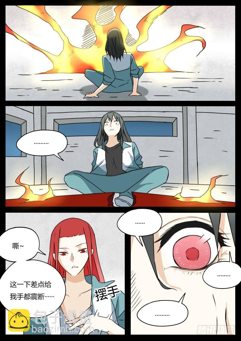《血脉溯源》两人的过往（2） 第13页