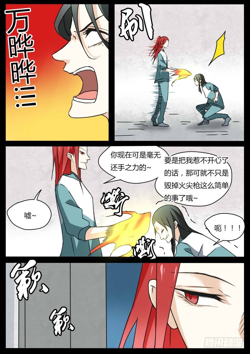 《血脉溯源》两人的过往（2） 第14页