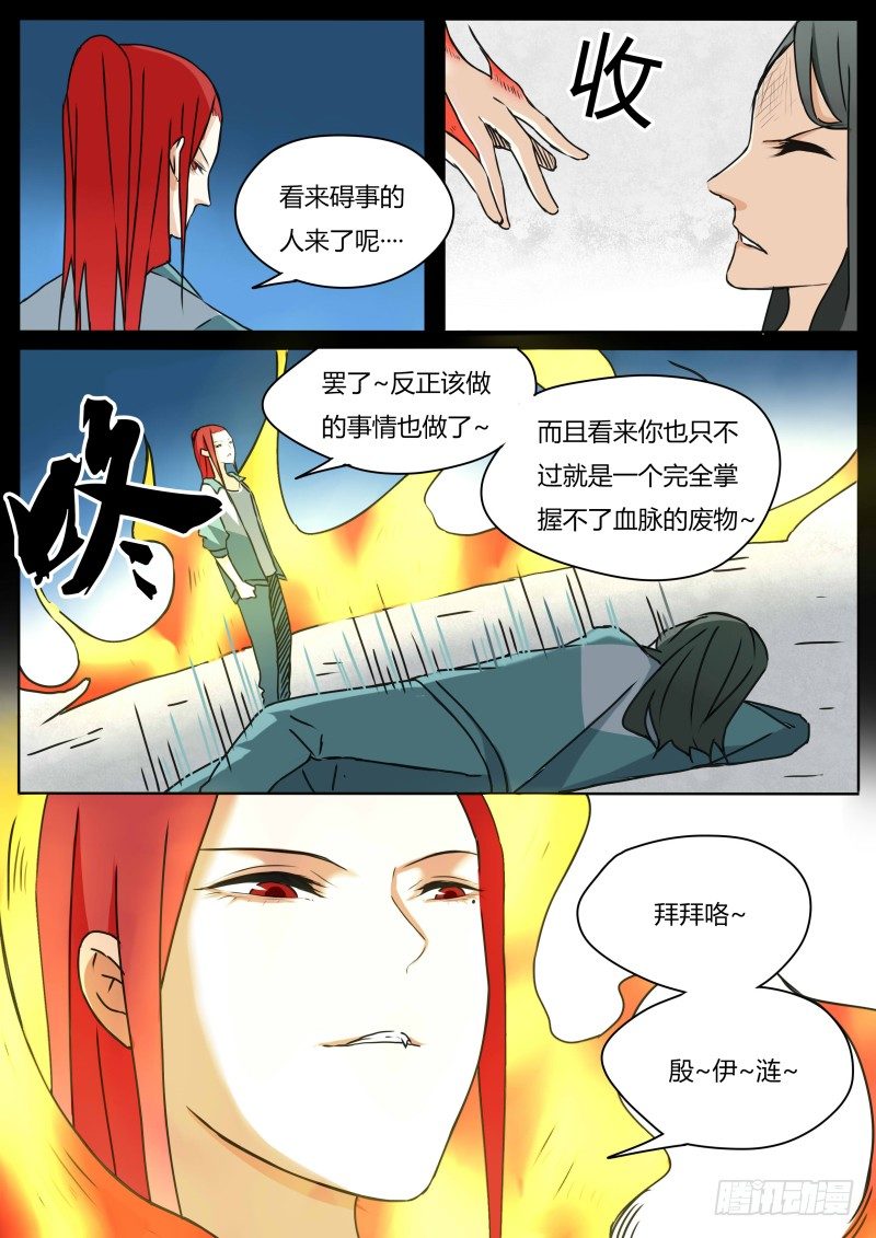 《血脉溯源》两人的过往（2） 第15页