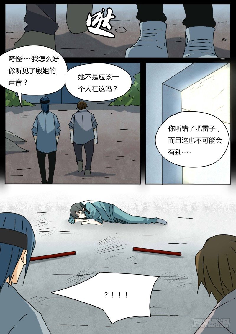 《血脉溯源》两人的过往（2） 第16页