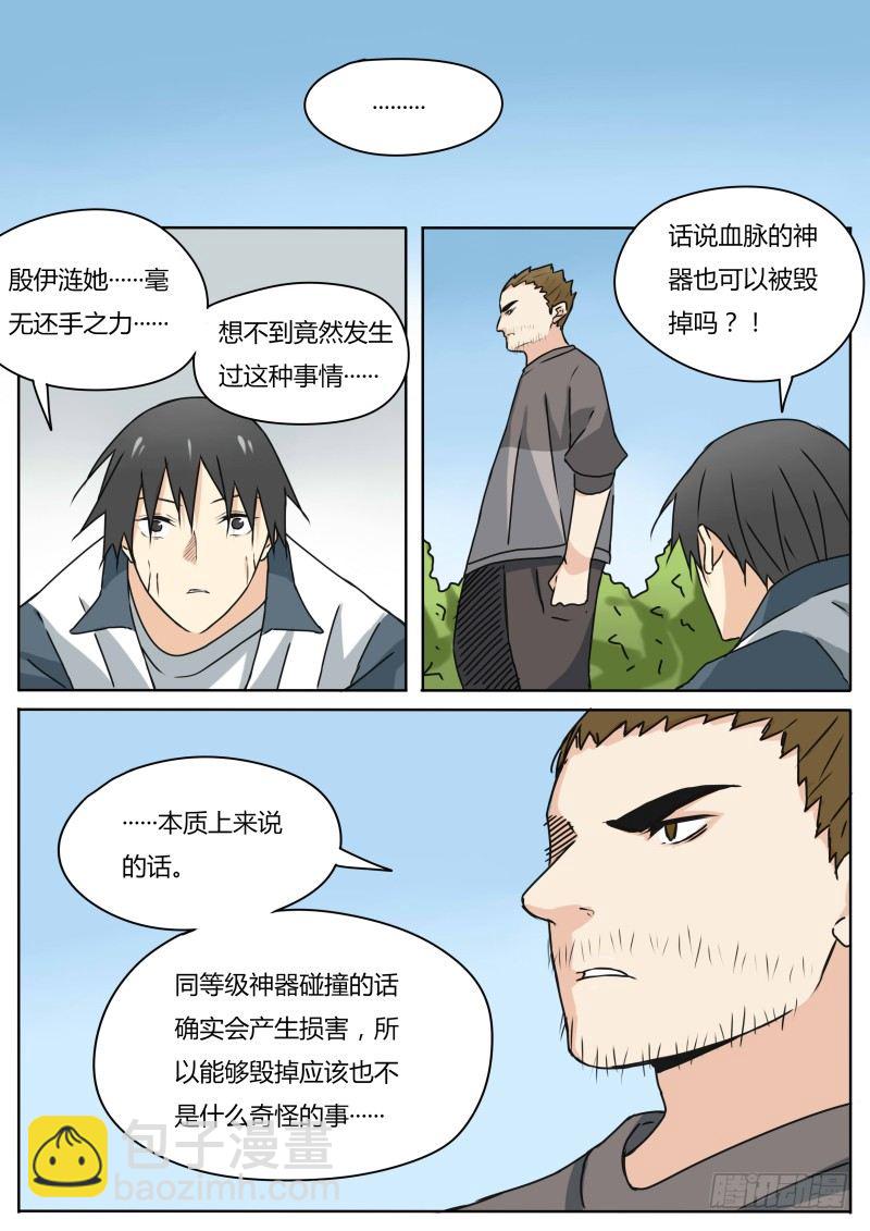《血脉溯源》两人的过往（2） 第17页