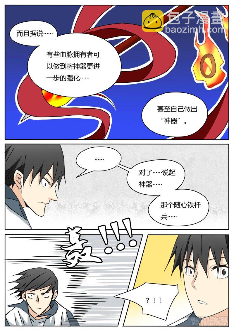 《血脉溯源》两人的过往（2） 第18页