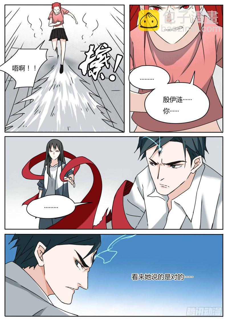 《血脉溯源》两人的过往（2） 第19页