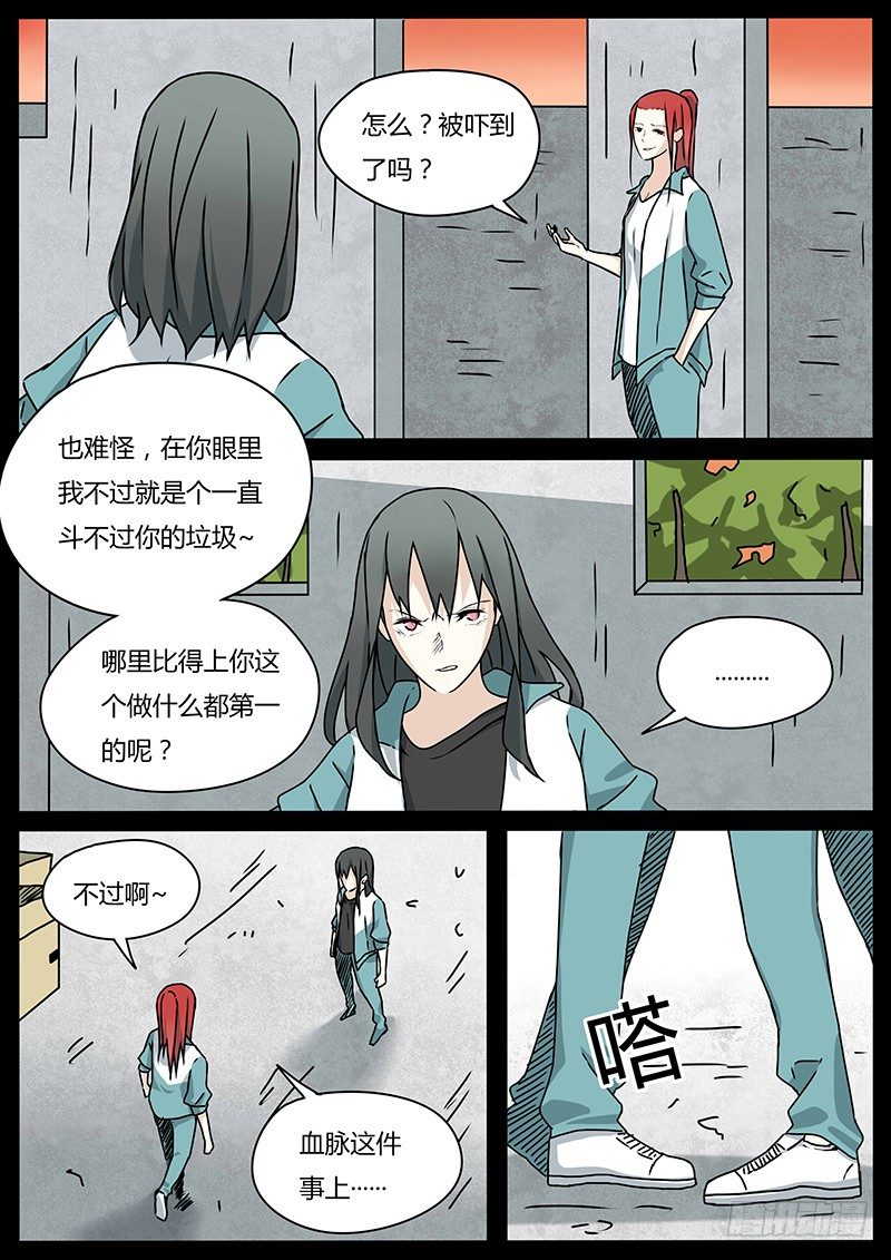 《血脉溯源》两人的过往（2） 第1页