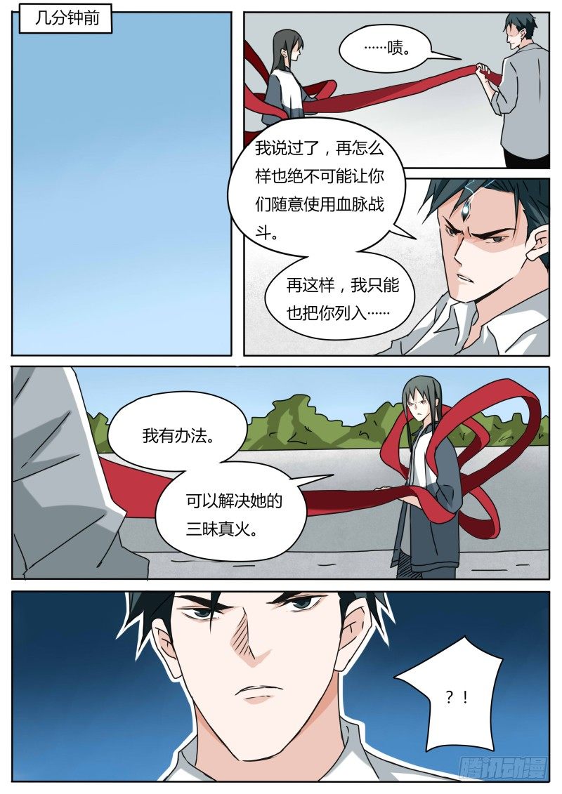 《血脉溯源》两人的过往（2） 第20页